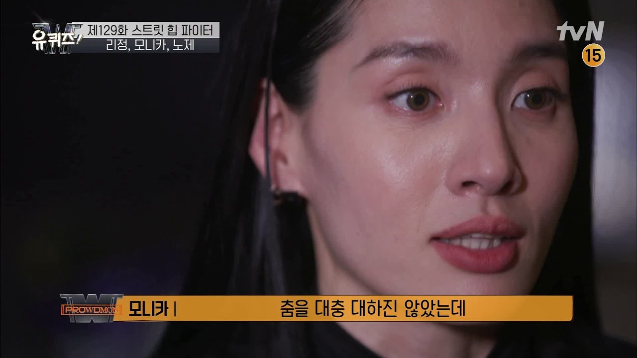 막내 디자이너→ 다이어트 강사로! 모니카 자기님이 춤을 다시 시작하기까지..#유퀴즈온더블럭 | YOU QUIZ ON THE BLOCK EP.129 | tvN 211103 방송