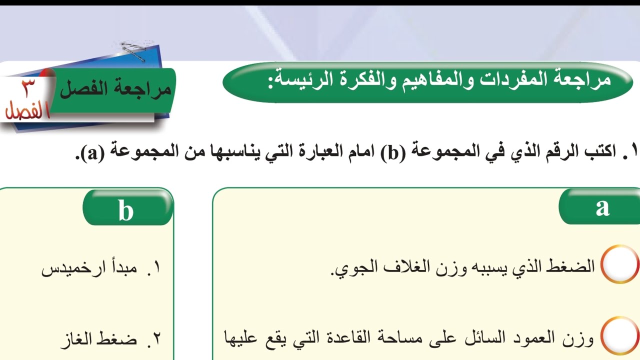 حل مراجعة الفصل الثالث ص 57 فيزياء الأول متوسط 2026
