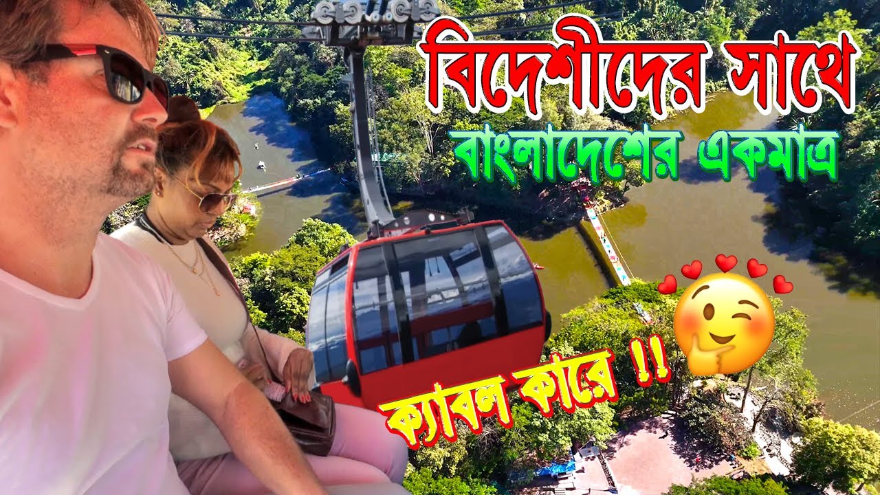 মেঘলা পর্যটন কেন্দ্রে বাংলাদেশের একমাত্র ক্যাবল কারে রোমাঞ্চকর যাত্রা! | Bandarban TOUR 2025