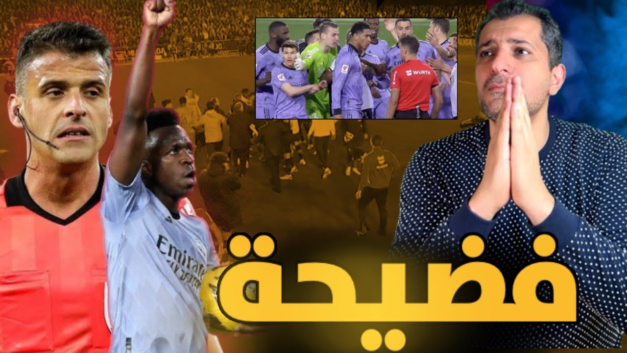 الفضيحة..العار..الانهيار في ملعب الماستايا 🚨ريال مدريد يتعادل بصفارة الحكم في ليلةً تحكيمية لن تنسى