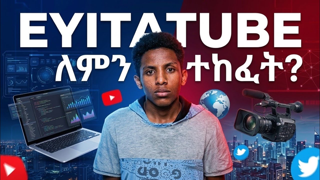 ለምን ተከፈተ?