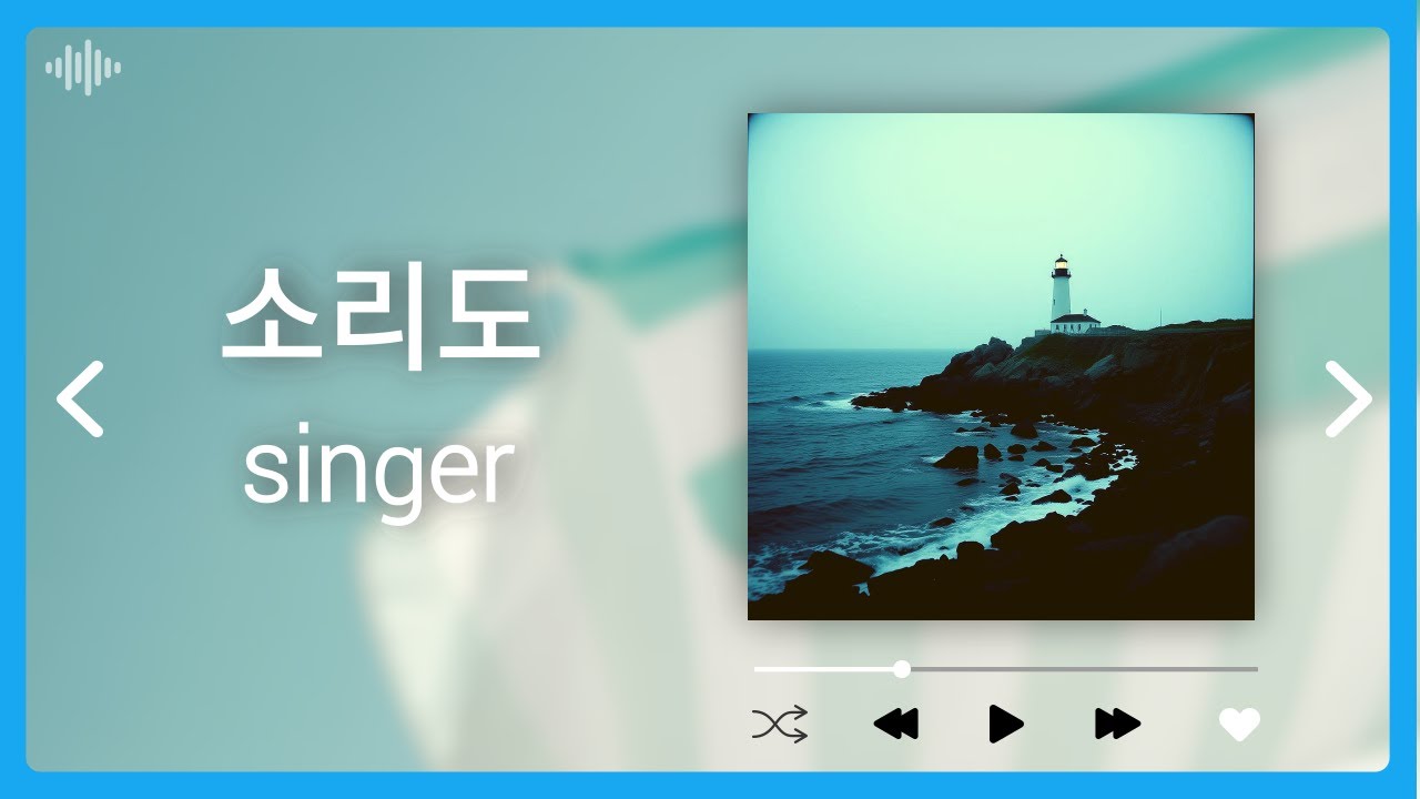 소리도 여행 음악 music video, korea island song 기분좋은노래, 편안한 노래 ai음악 #섬여행 #소리도 여수 소리도 섬음악 섬노래 듣기좋은노래 소리도노래