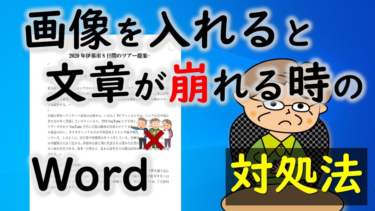 【Word】画像を入れると文章が崩れる