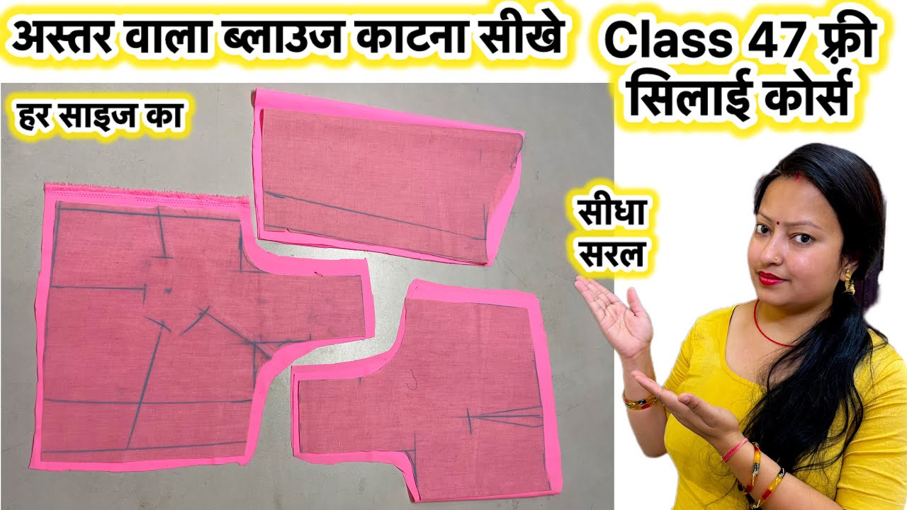 Class 47 How to cut lining blouse | sada blouse cutting |astar wala blouse kaise katen#blousecutting