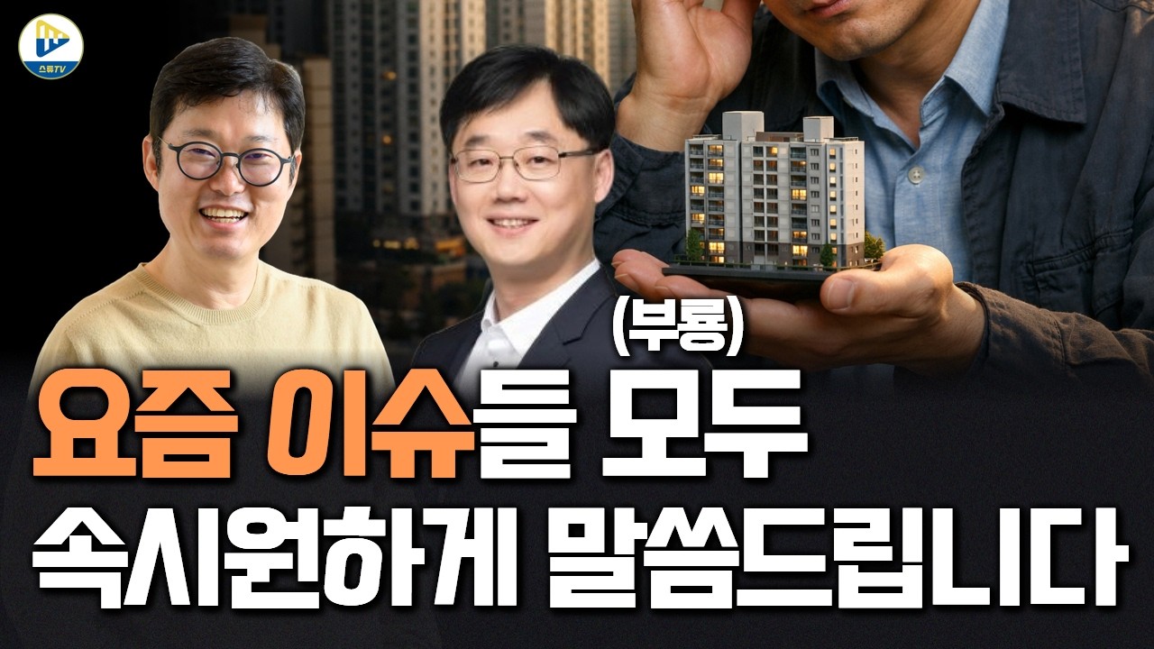 (부룡)요즘 이슈들 모두 속시원하게 말씀드립니다!