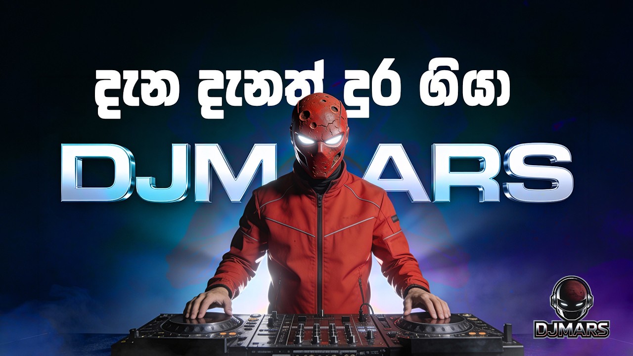 දැන දැනත් දුර ගියා | Dena Denath Dura Giya 🔥 DJ Mix | DJMARS ⭐