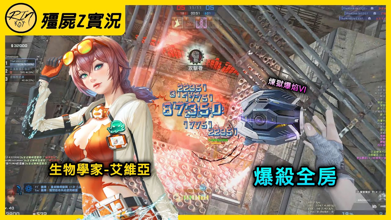 【Rinkoy】CSO 新超凡角色「生物學家－艾維亞」實戰！｜「血戰九龍寨．殭屍z」163K超神實況！｜步步為贏！貝西、破壞者、聖皇CV47！大放異彩！｜煉獄爆焰VI！高空丟核彈！傷害爆炸！！