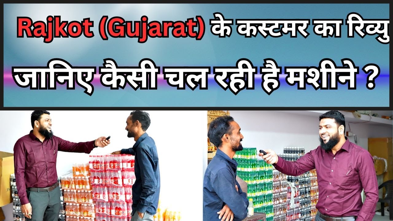 Rajkot (Gujarat) के कस्टमर का रिव्यु ||  जानिए कैसी चल रही है मशीने ?