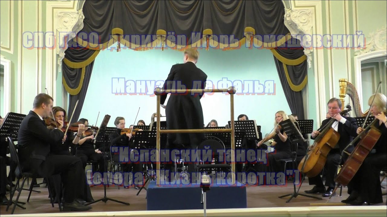 Санкт-Петербургский Академический Симфонический Оркестр 11.10.2015 I-й Концерт Абонементов №№1,2