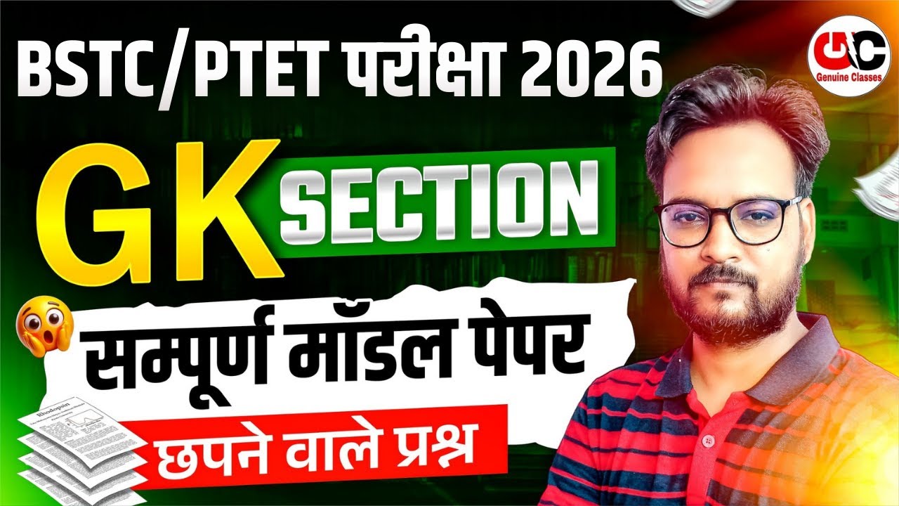 Bstc Rajasthan GK 2026 | BSTC Online Classes 2026 | BSTC Important questions 2026 | Rajasthan Gk
