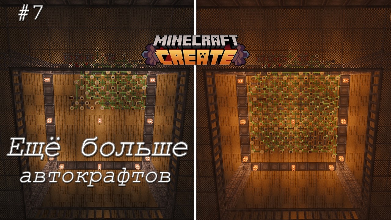 ЕЩЕ БОЛЬШЕ автокрафтов и новые фермы! Minecraft Create mod #7
