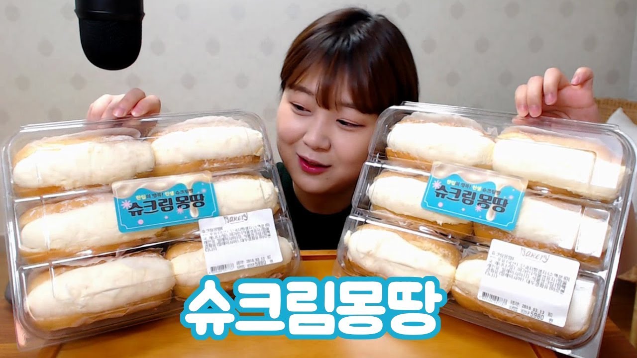 가성비갑! 이마트  슈크림 빵빵한 슈크림몽땅 먹방 mukbang Eating show