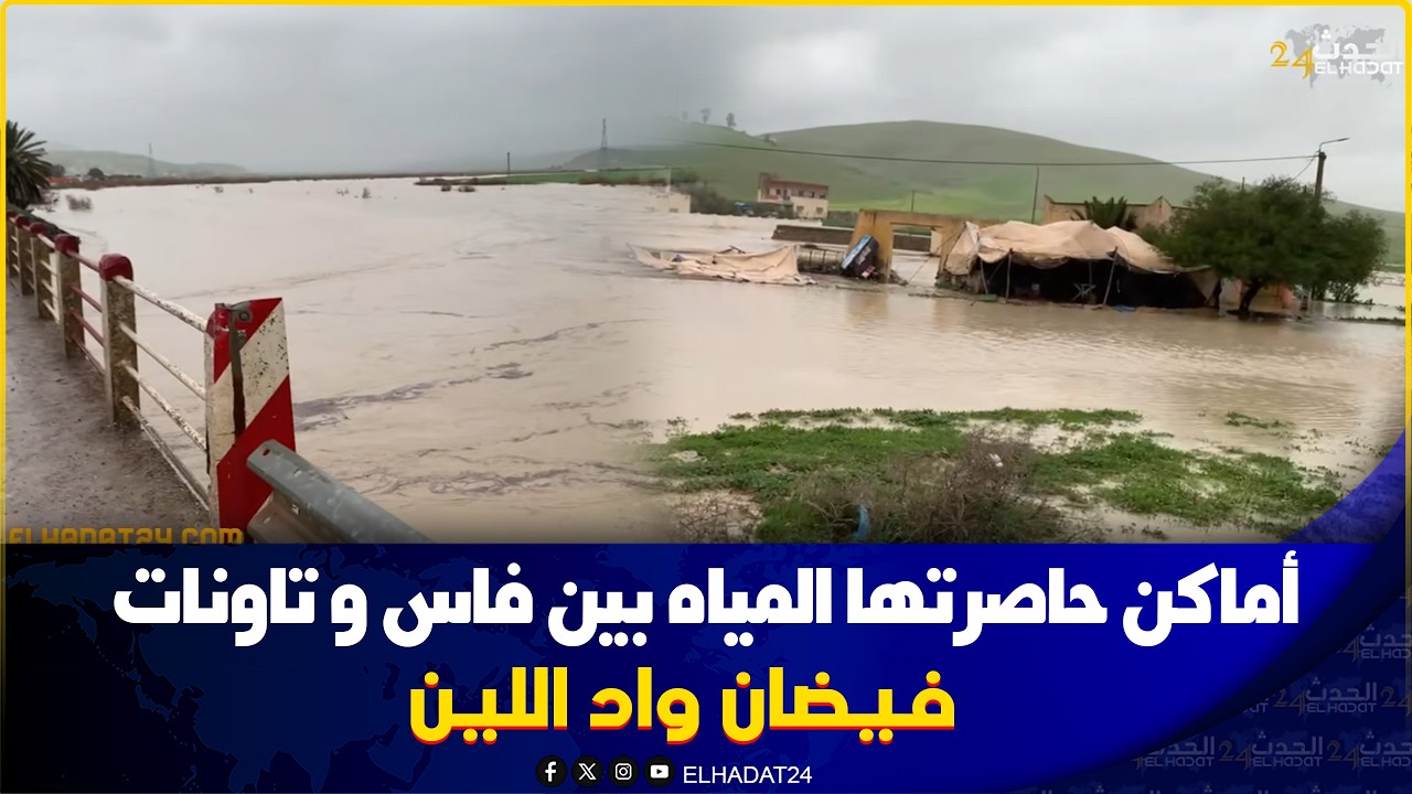 .واد اللبن فاض وقطع الطريق بين فاس وتاونات