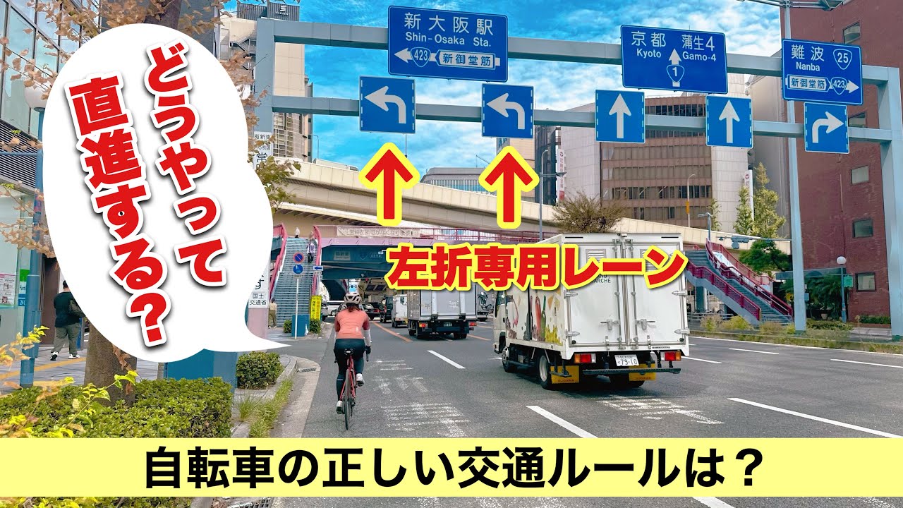 自転車の正しい交通ルール知っていますか？解りづらい交通ルールまとめてみました！