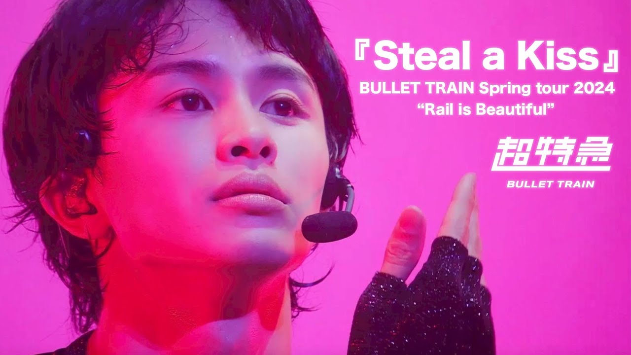 超特急『Steal a Kiss』ライブ from  BULLET TRAIN Spring tour 2024「Rail is Beautiful」