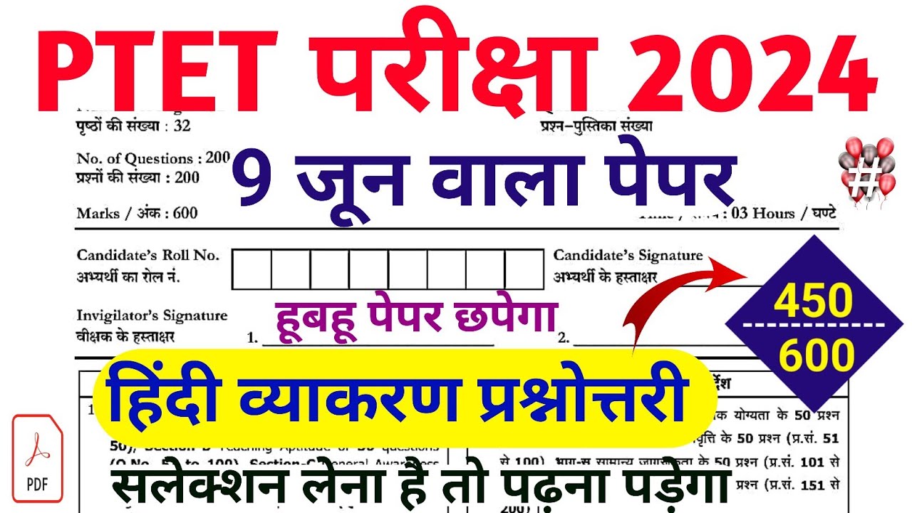 Ptet Hindi grammar class 2024 || Ptet Hindi class 2024 || Ptet 2024 Hindi questions|| Ptet exam 2024