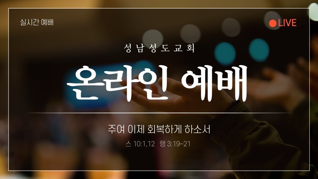 주일찬양예배 2026년 3월15일