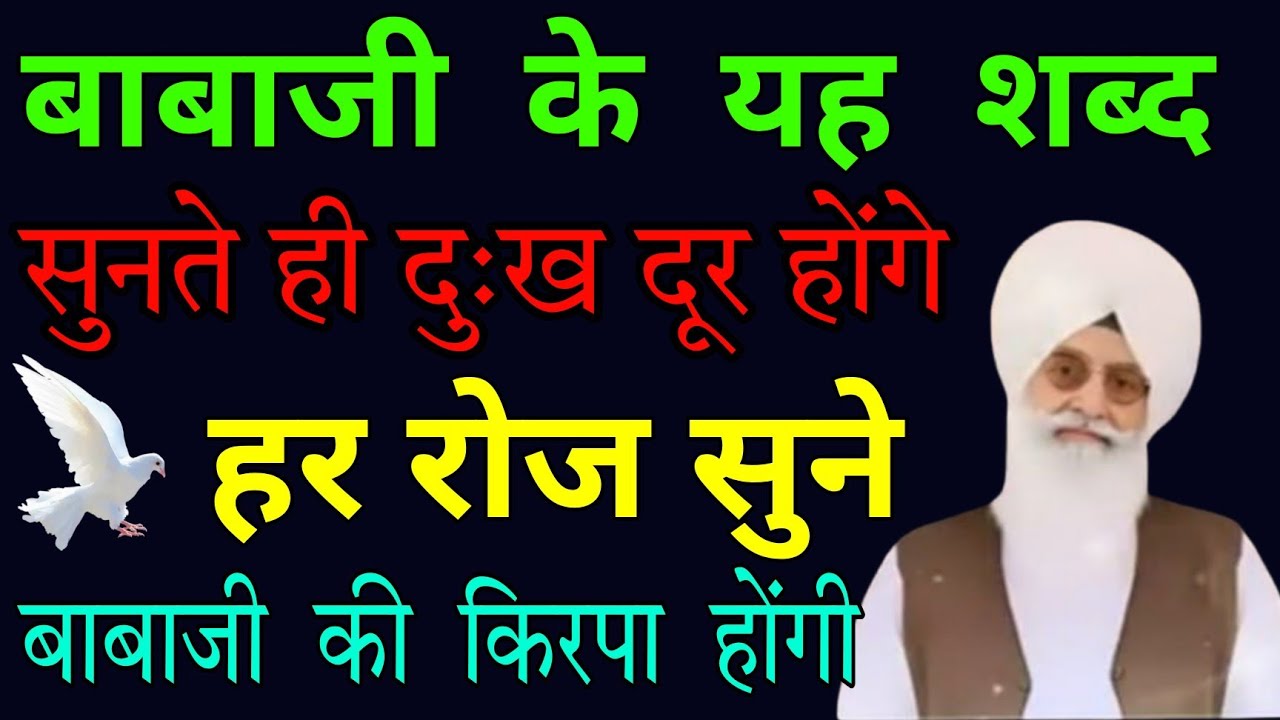 बाबाजी के यह शब्द // राधा स्वामी जी // non stop bhjan // radha swami ji // radha swami satsang byas