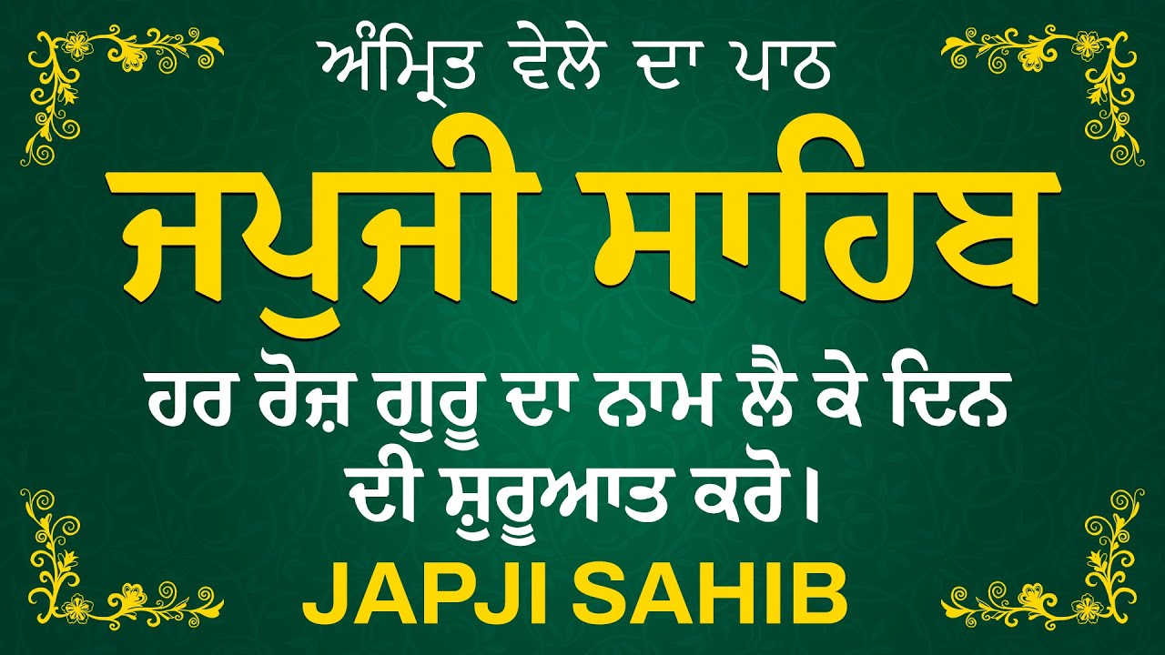 Amrit Vele Da Path ਜਪੁਜੀ ਸਾਹਿਬ | Japji Sahib Da Path | Japji Sahib Path Full #nitnem #japjisahib