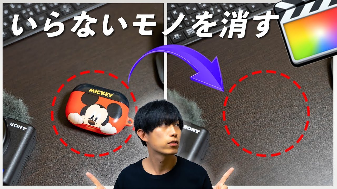 Final Cut Pro Xで画面に映り込んだいらない物を消す方法！