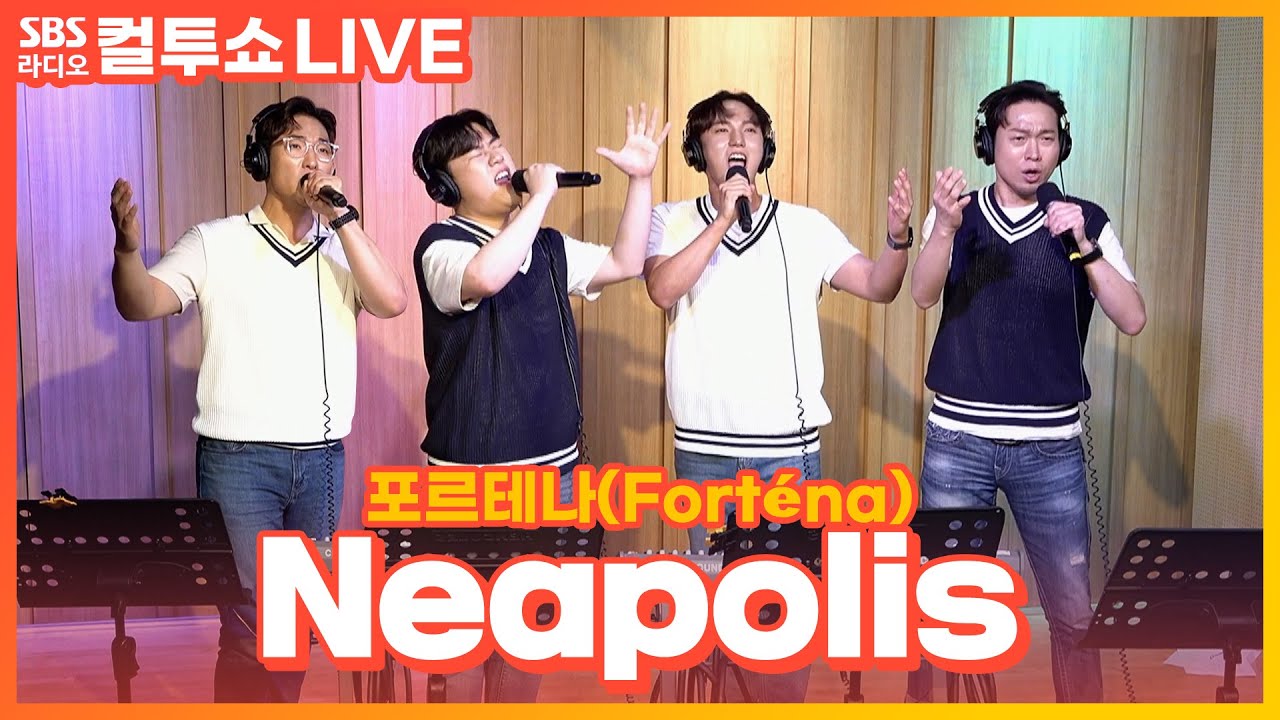 [LIVE] 포르테나(Forténa) - Neapolis | 원곡 Luciano Pavarotti | 두시탈출 컬투쇼