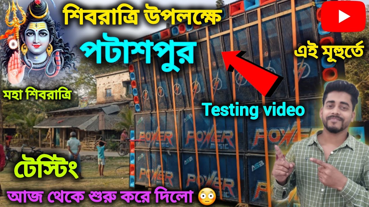 😳Testing Video❗Maha Shivaratri |Ready Power music🔥 Patashpur | Back to Back Roadshow tomorrow 😍|