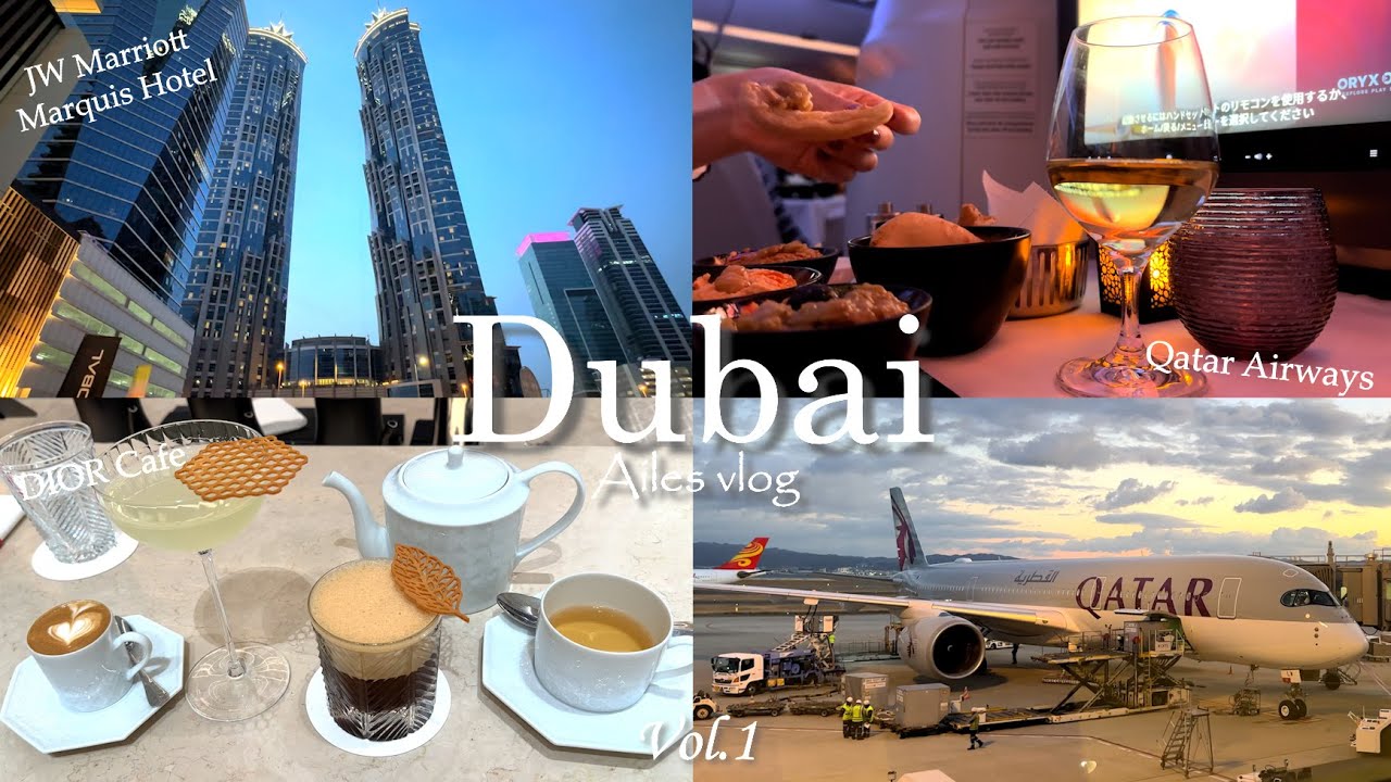 カタール航空ビジネスクラスで行く初めてのUAEドバイvlog🧳Vol.1｜JW Marriott Marquis Hotel Dubai🏨DIOR CAFE☕関空✈