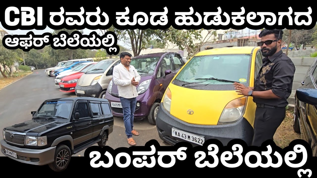CBI ರವರು ಕೂಡ ಹುಡುಕಲಾಗದ ಬೆಲೆಯಲ್ಲಿ ಕಾರುಗಳು! #suv #xuv #innova #ertiga #bolero #7seater #creta #brezza