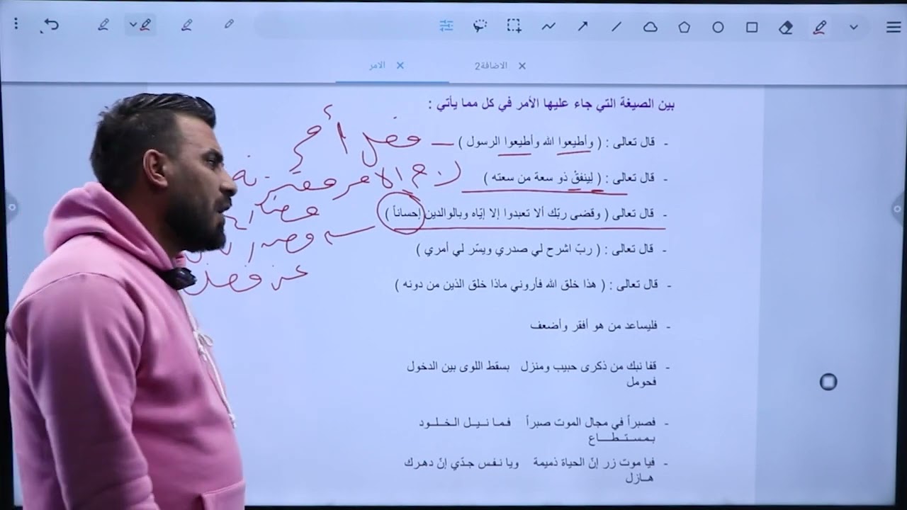 اللغة العربية تخصص الفصل الاول بلاغة الغرض البلاغي   الامر