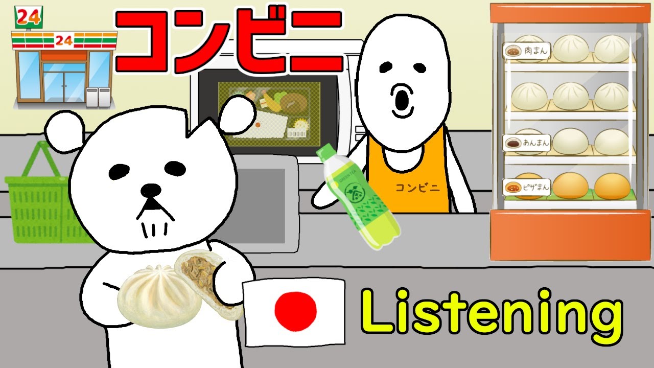 Japanese Listening Practice with a Story【コンビニ Convenience store】
