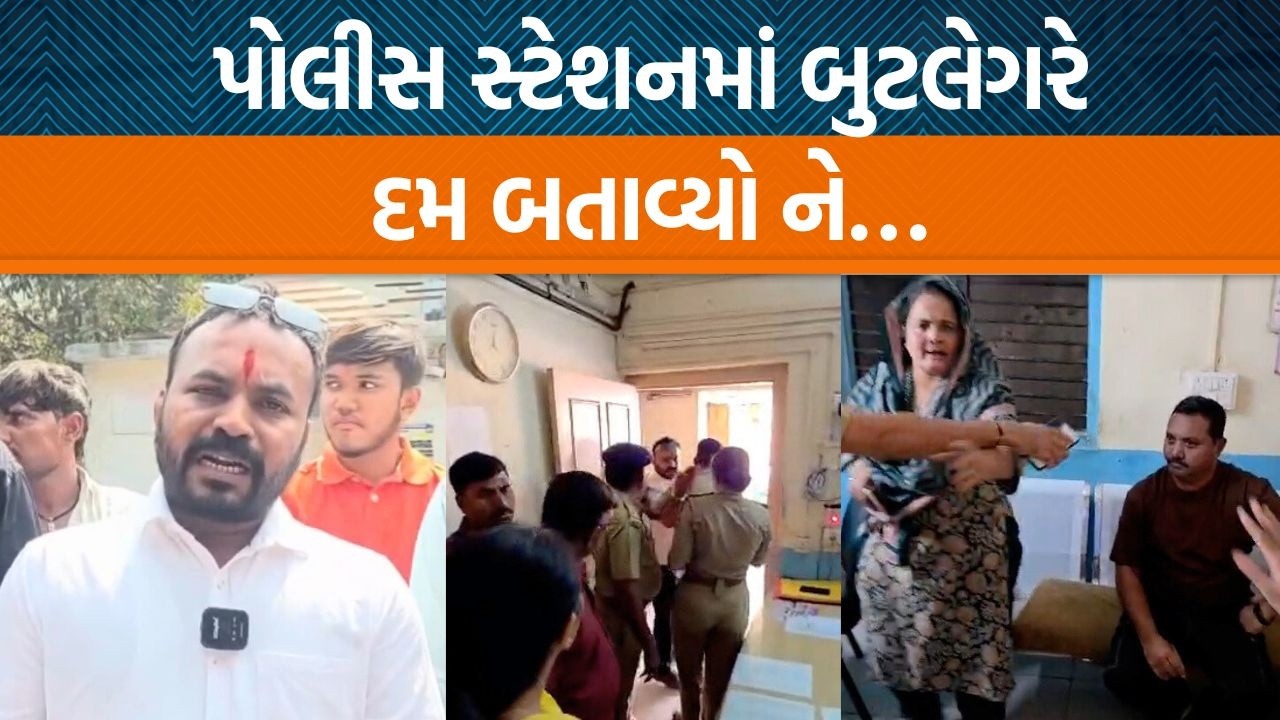 નડિયાદ પોલીસ સ્ટેશનના બુટલેગર અને બજરંગદળના કાર્યકર્તાઓ વચ્ચે બબાલ! પોલીસ જોતી રહી ને…