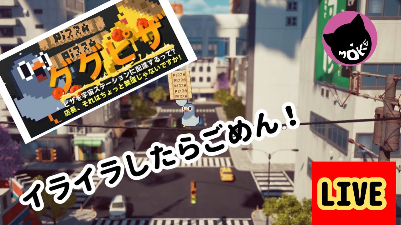 Skyがサバエラってるので・・・【グーグーピザ：ピザを宇宙ステーションに配達するって？店長、それはちょっと無理じゃないですか！?】