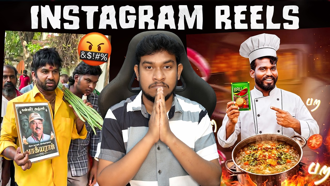 PLEASE STOP IT🤬 Instagram Reels கொடுமைகள்😱 Tamil Troll | Cool Suresh, Billa Ram | K Bhagyaraj