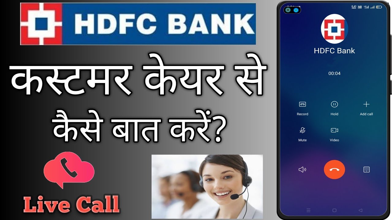 How to talk to HDFC Bank customer care | HDFC Bank customer care number