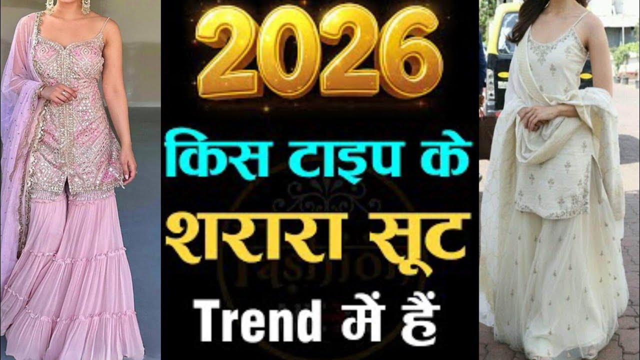 2026 के बिल्कुल नए Sharara Garara Suit Designs| Latest Party & Wedding Sharara Collection|