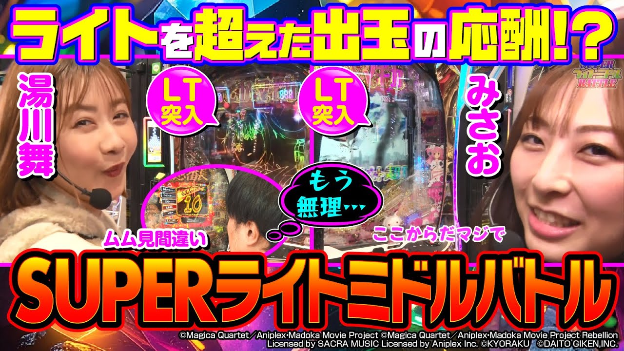 【LTが止まらない】SUPERライトミドルBATTLE [漫画パチンカー編集部]
