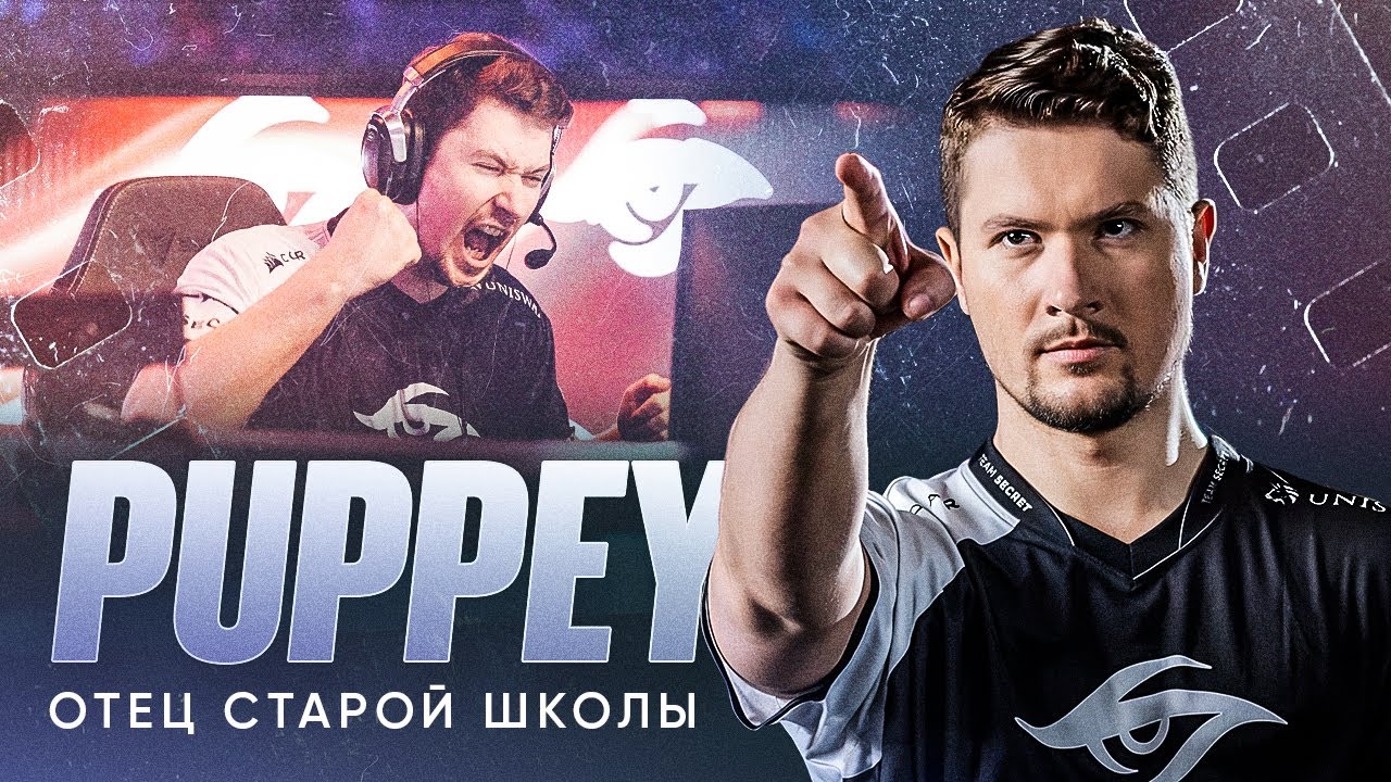 Puppey: Мозг Secret, Главный стратег Доты, Скаут талантов | ПОКАЗАТЬ ЛЕГЕНДУ