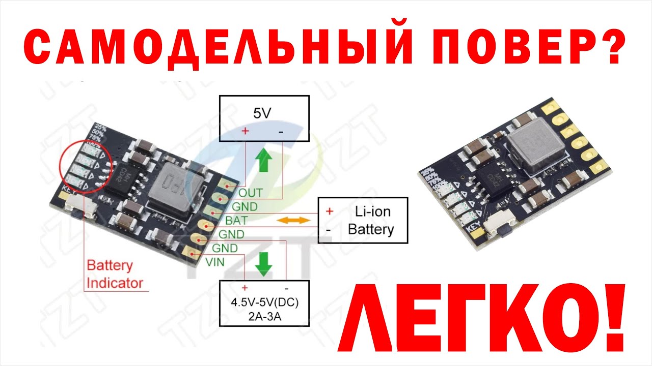 Плата  MH-CD42  для самодельного повербанка
