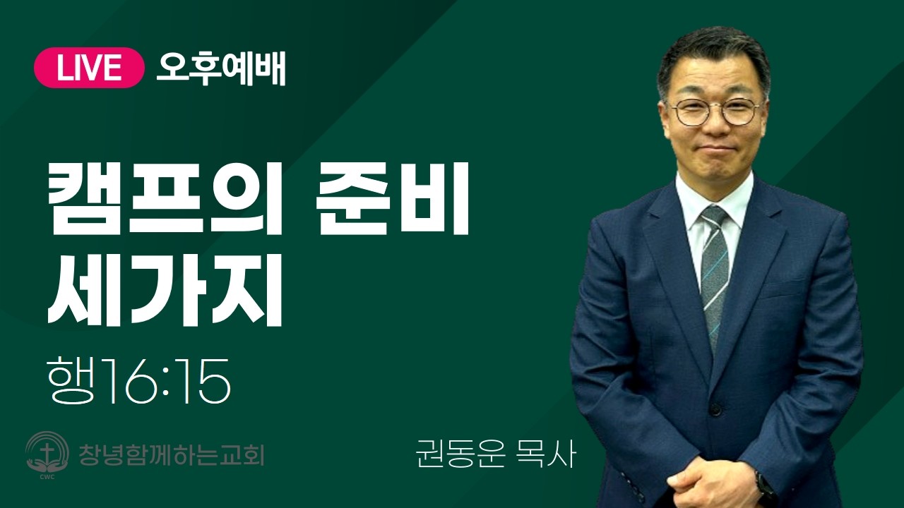 주일오후예배 전체, 2026.3.8