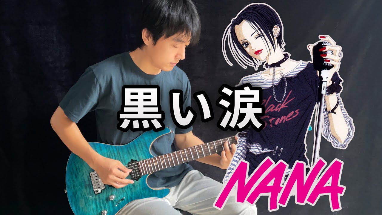 【NANA】「黒い涙 Kuroi Namida」- Vichede (Electric Guitar Version) NANA -ナナ-