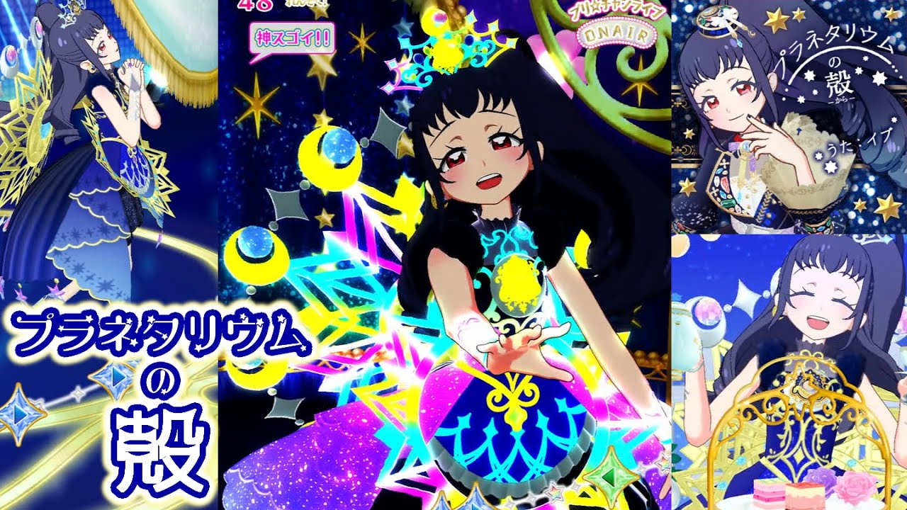 【プリたま5弾】プラネタリウムの殻【プリチャン プレイ動画】