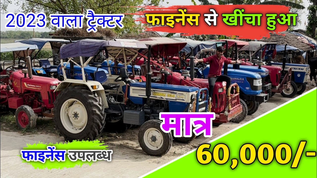 फाइनेंस से खींचा हुआ ट्रैक्टर। Second hand tractor in Muzaffarpur Bihar