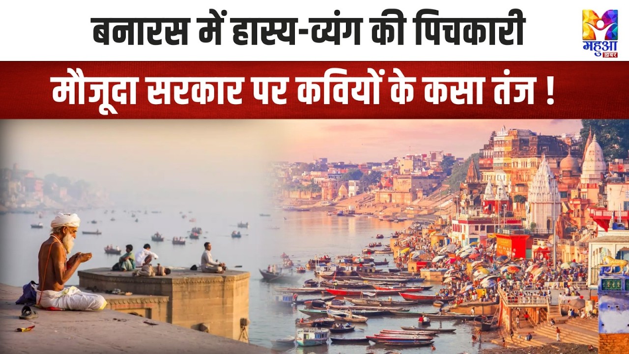 अल्हड़ और मस्तमौला बनारस की होली 2026 | रंग, रिवाज़ और बनारसी अंदाज़ | Banaras Holi 2026