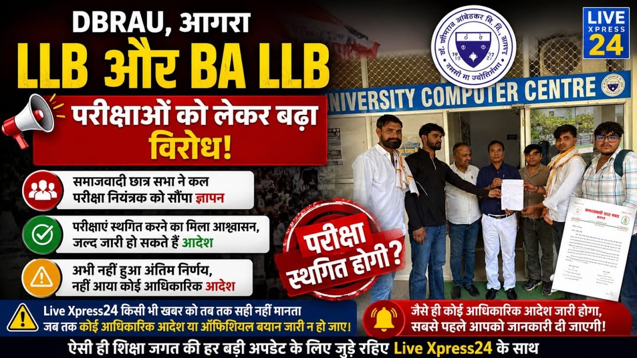 DBRAU Agra Exam Update Today| Agra University Exam Update 
