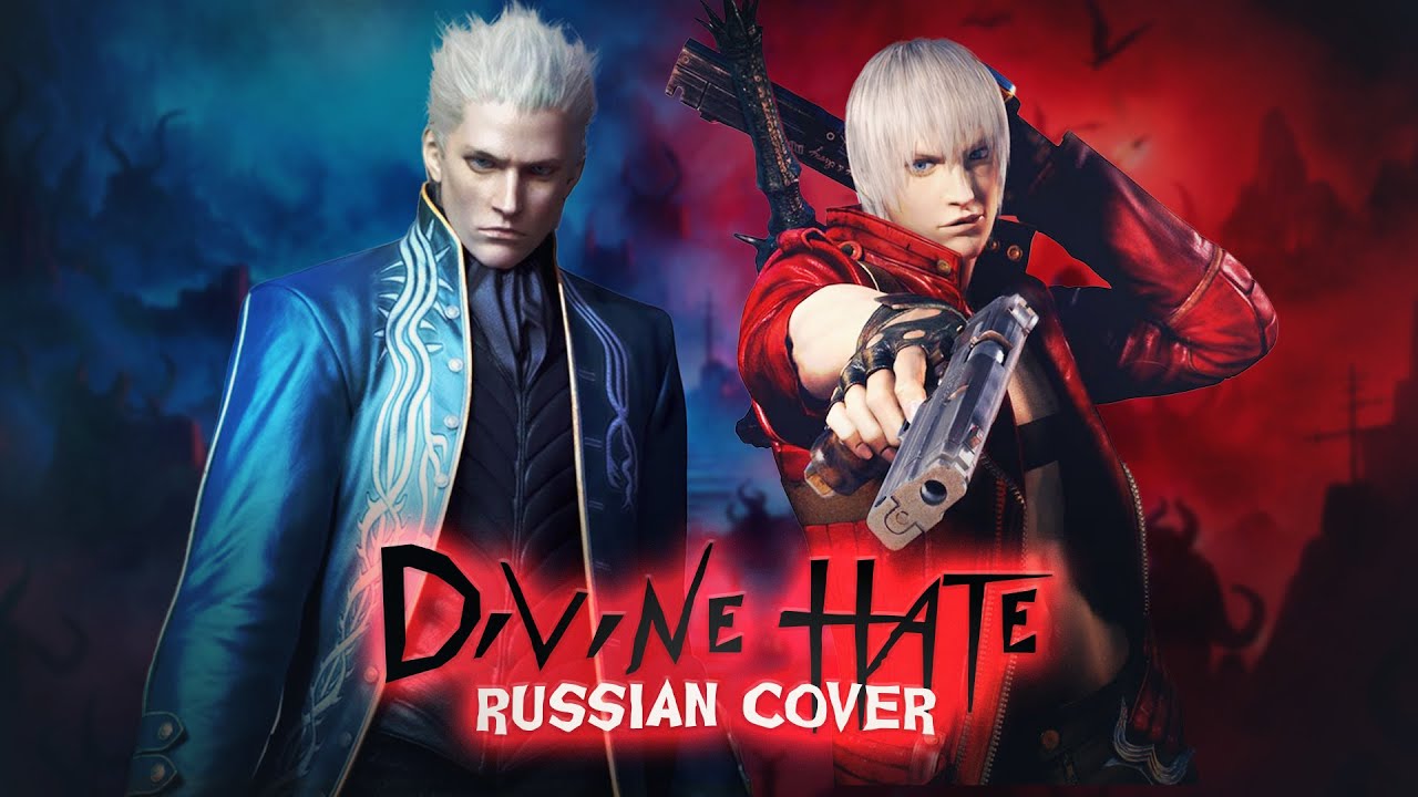 [RUS COVER] Devil May Cry 3 - Divine Hate
