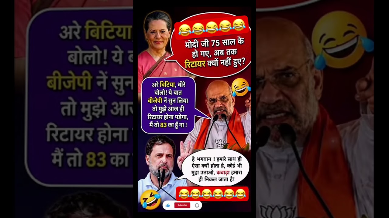 😂😂Modi ji ke 75 saal ke hone ke baad bhi retire na hone  #funnyshorts #funnypolitics