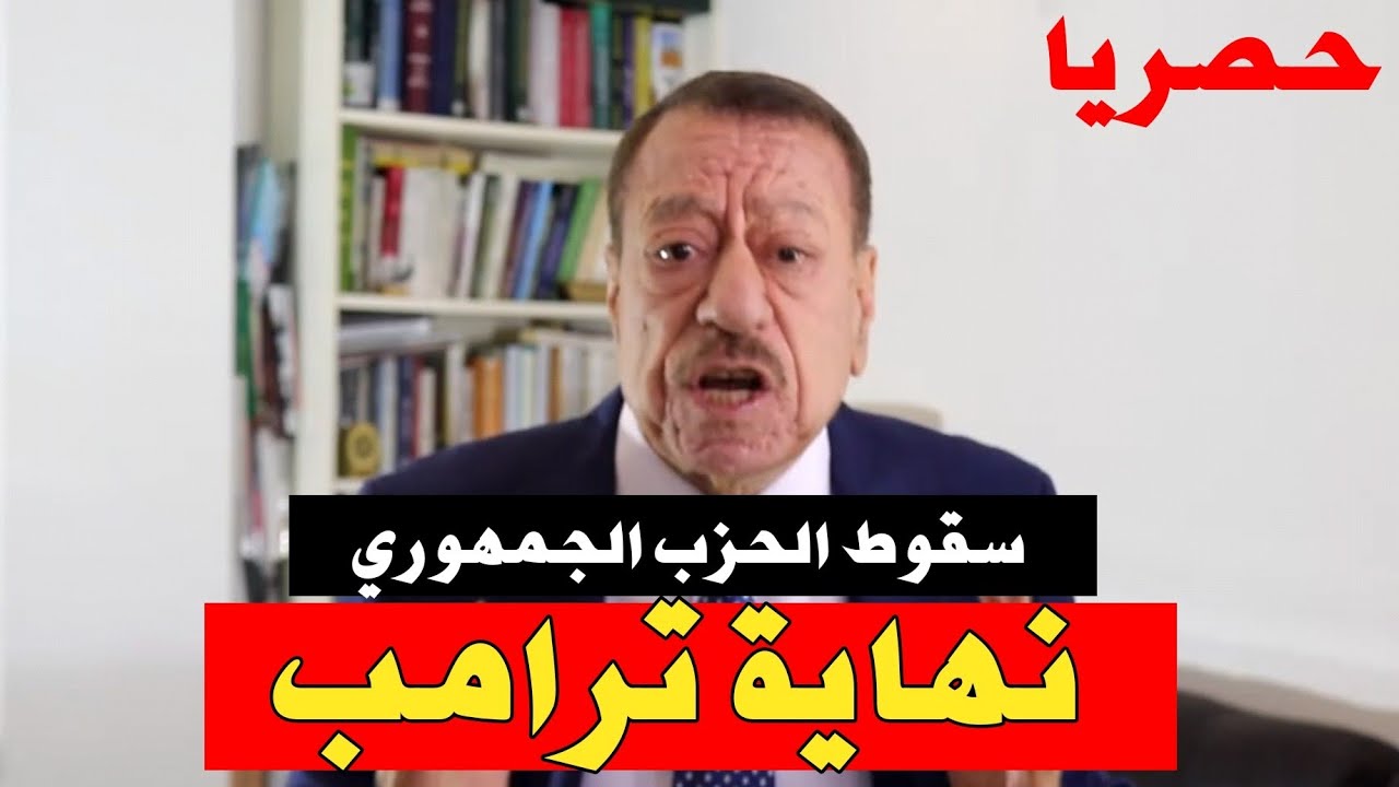 عبد الباري عطوان:ضربات إيران ستنهي ترامب وتكتب شهادة وفاة الحزب الجمهوري!