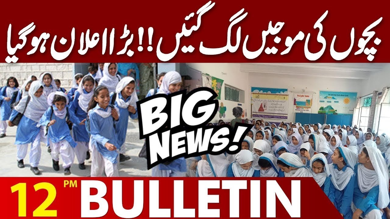 Big News For Students | Maryam Nawaz Announcement | Severe Smog In Lahore | 12 PM Bulletin
