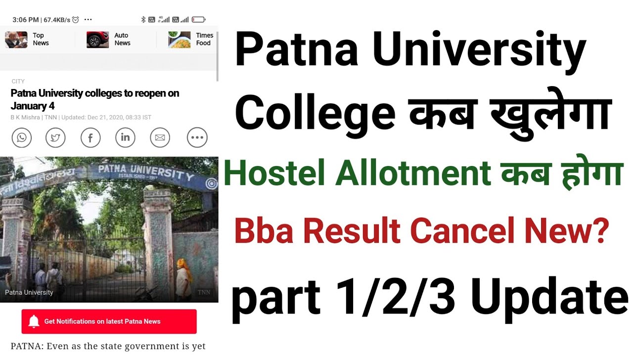 Patna University 2020 - 23 Sessions Class Open News And part 1/2/3 Class Open|Bba New Result