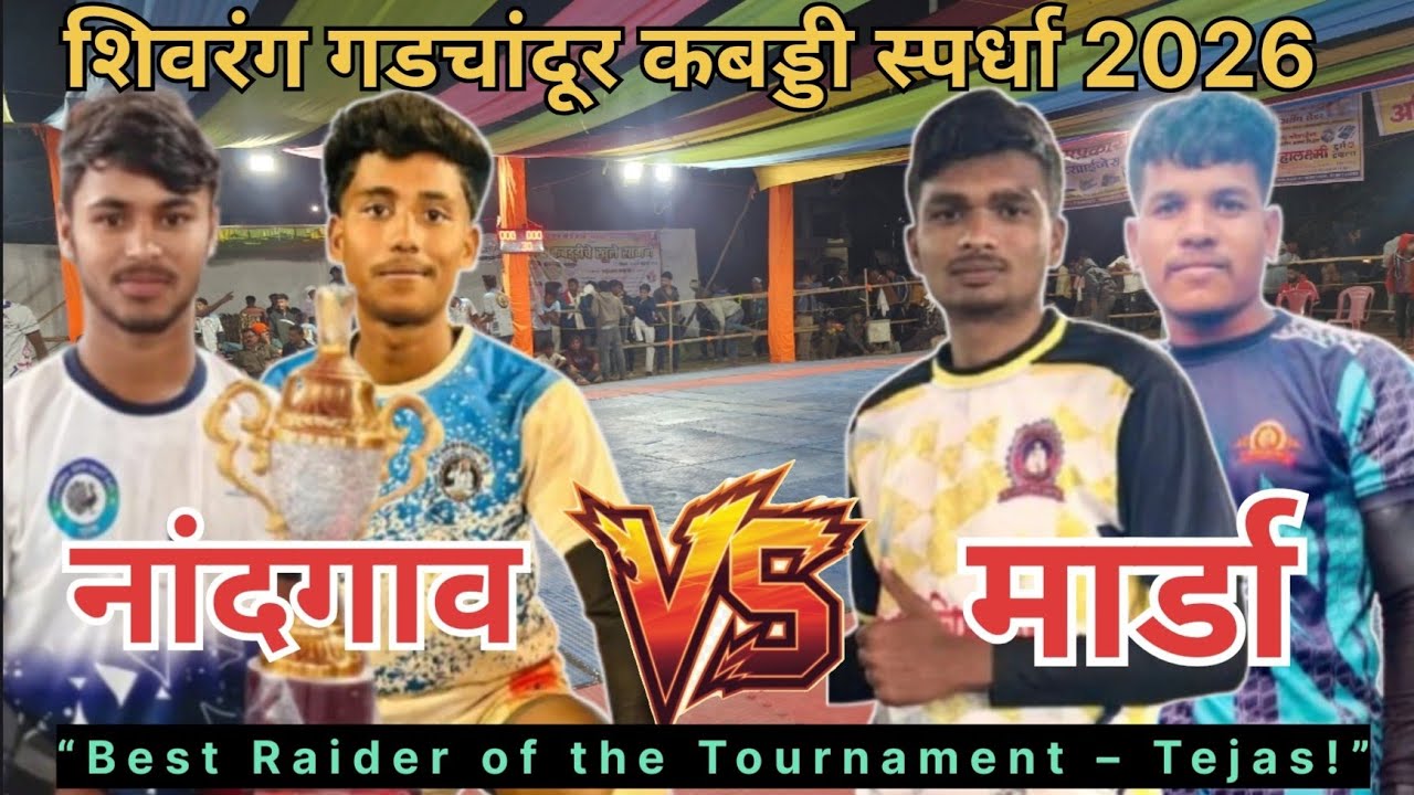 NANDGAON 🆚️ MARDA || OPEN CATEGORY ||📍SHIVRANG GADCHANDUR TOURNAMENT 💯